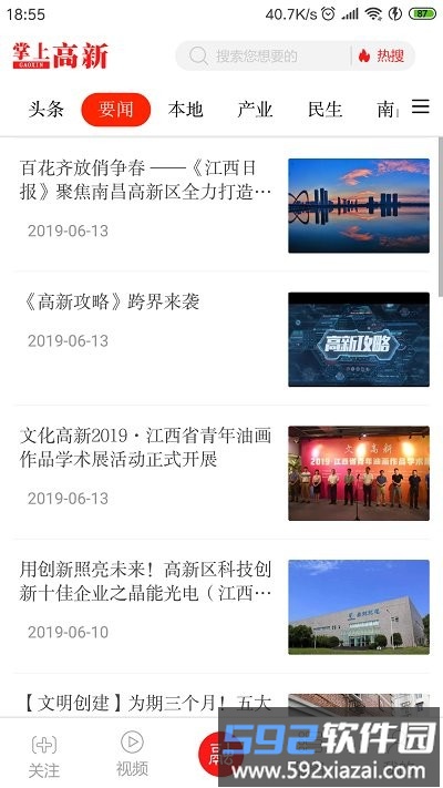 掌上高新app截图1