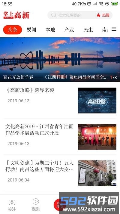 掌上高新app截图2
