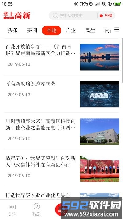 掌上高新app截图3