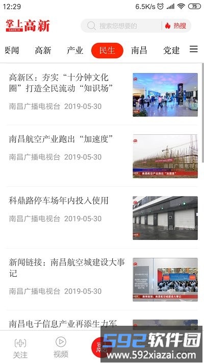掌上高新app截图5