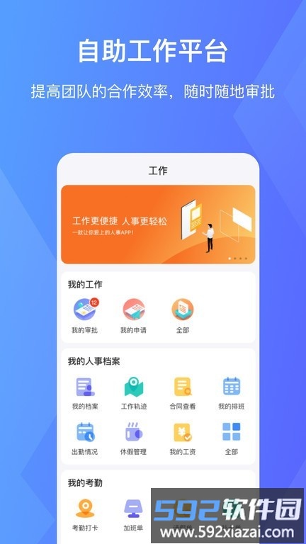 快胜EHR最新版截图1