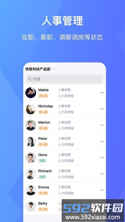 快胜EHR最新版截图2