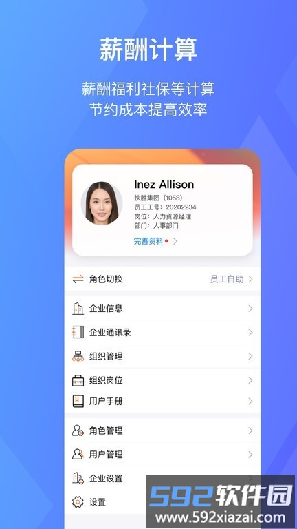 快胜EHR最新版截图3