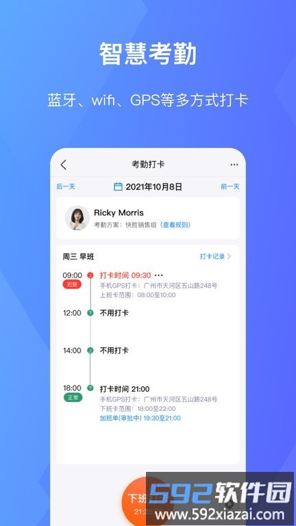快胜EHR最新版截图4
