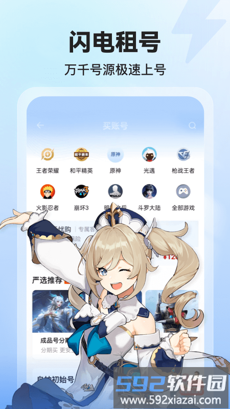 租号玩游戏交易app截图2