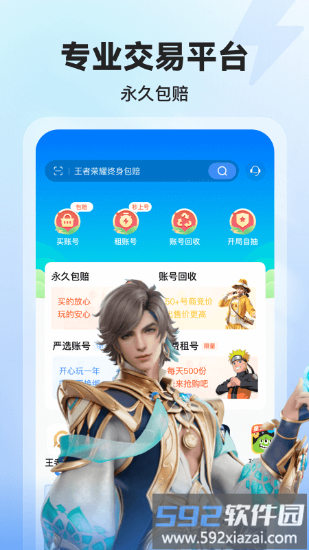 租号玩游戏交易app截图4