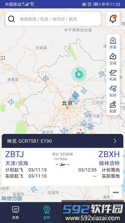 民航运行态势官方版截图1