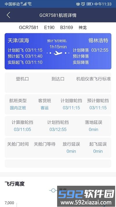 民航运行态势官方版截图4