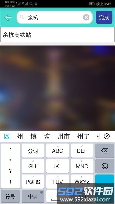 杭州地铁查询app截图2