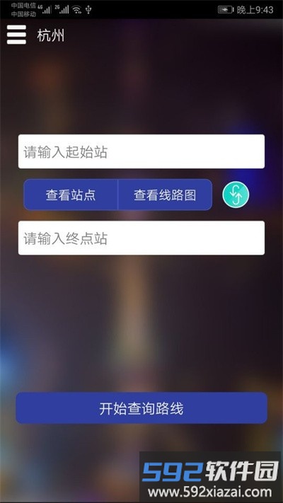 杭州地铁查询app截图3