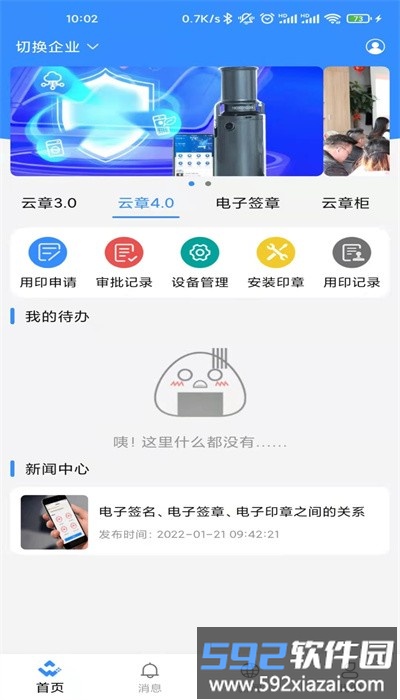 云之物联官方版截图1