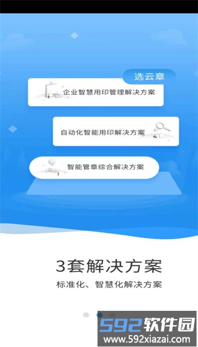 云之物联官方版截图2