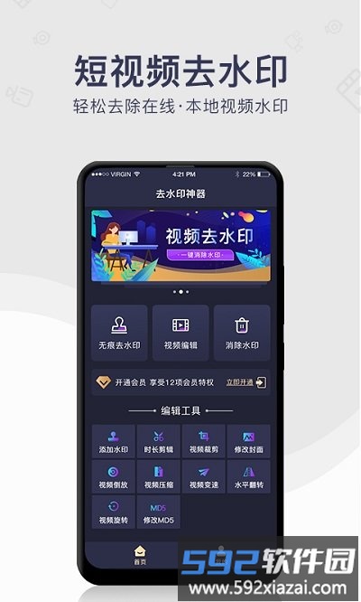 去水印免费软件截图1