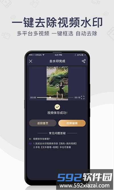 去水印免费软件截图4