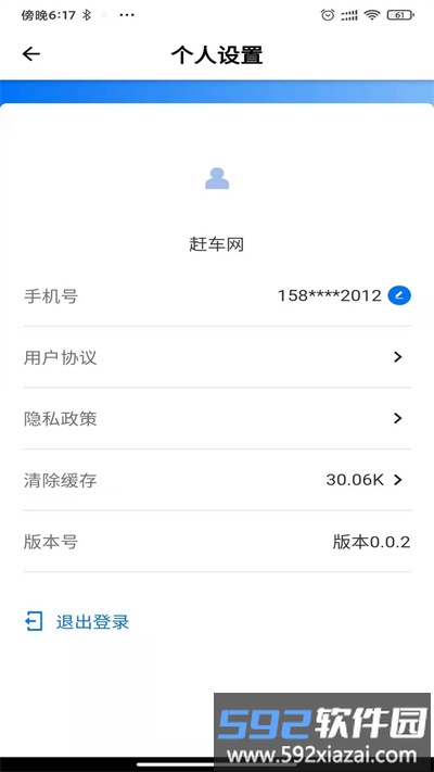 赶车网商家版app截图1