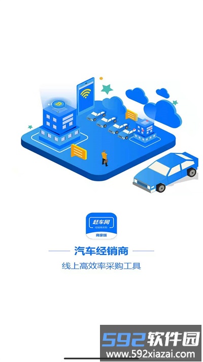 赶车网商家版app截图2
