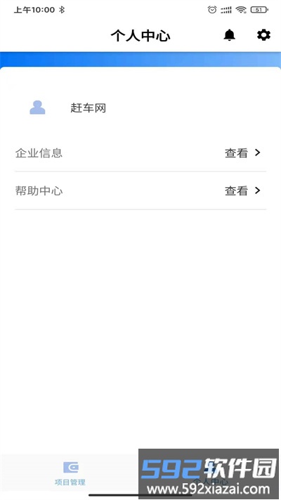 赶车网商家版app截图3