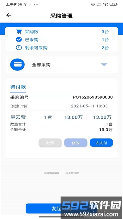 赶车网商家版app截图4