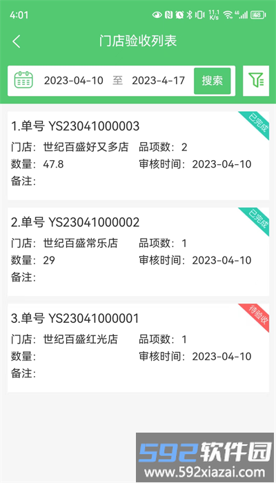 零供云生鲜app手机版截图1