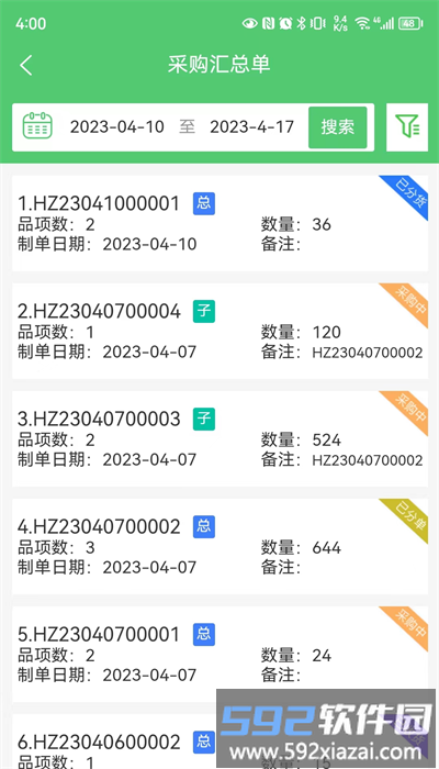 零供云生鲜app手机版截图2
