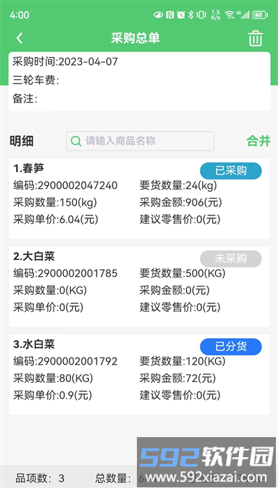 零供云生鲜app手机版截图3