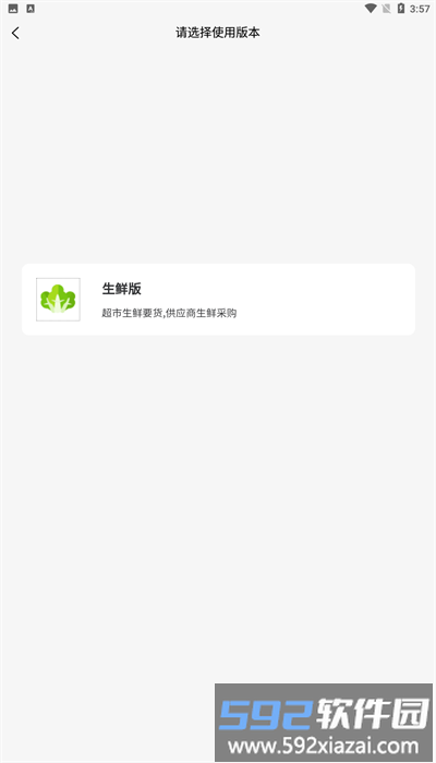 零供云生鲜app手机版截图4