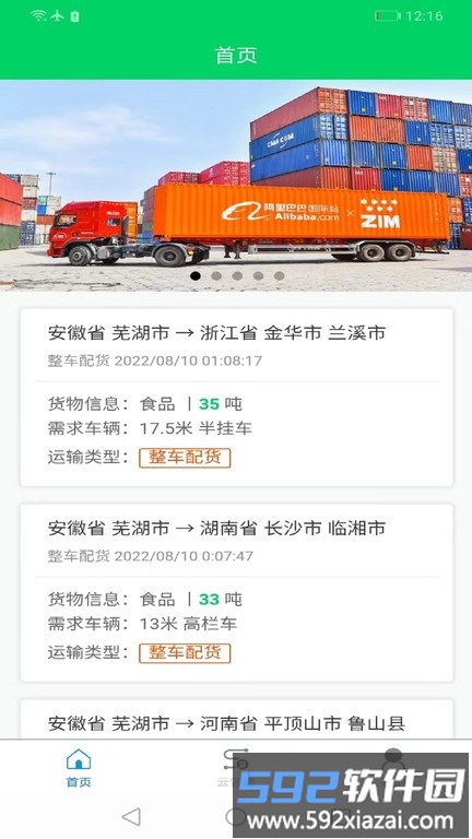 欧弛云管理物流配送平台截图2