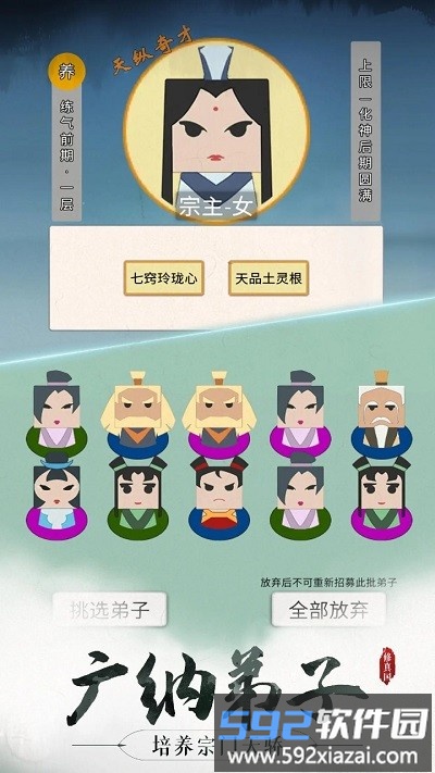 代号修真国最新版本截图3