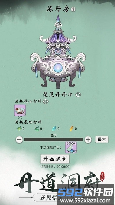 代号修真国最新版本截图5