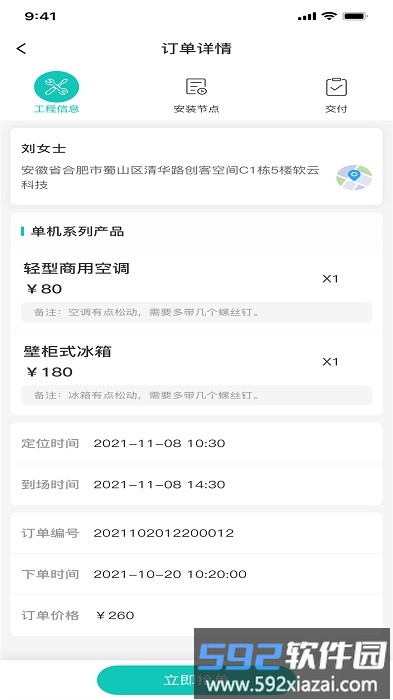 安稳云匠师傅端app截图1
