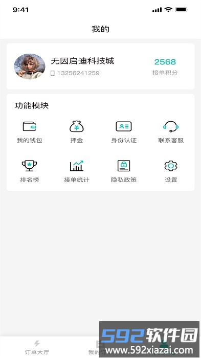 安稳云匠师傅端app截图2
