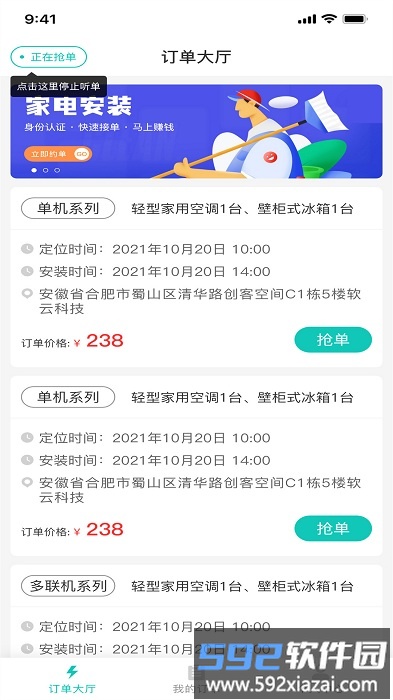 安稳云匠师傅端app截图3