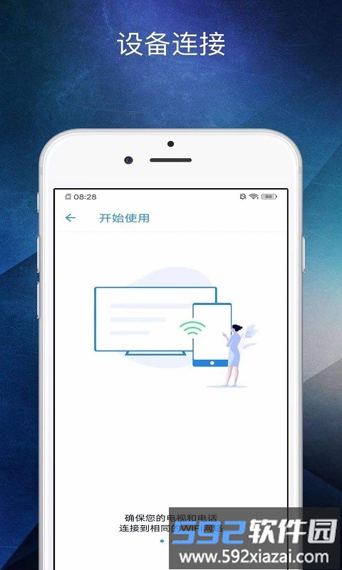多屏互动投屏软件截图1