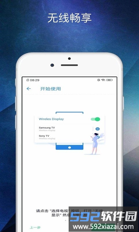 多屏互动投屏软件截图4