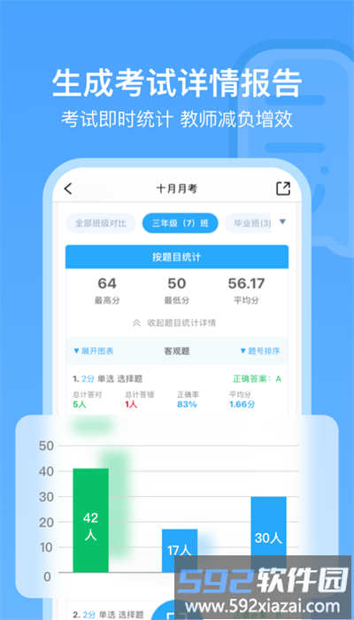 每日助教官方版截图2