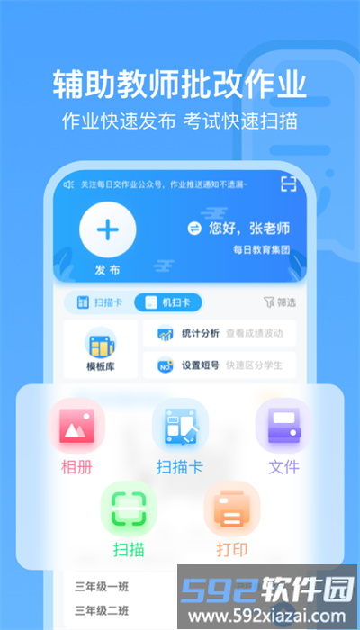 每日助教官方版截图4