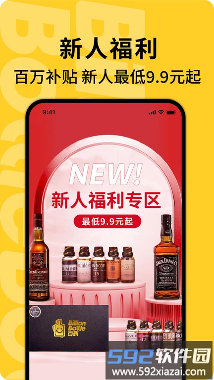 百瓶官方版截图1