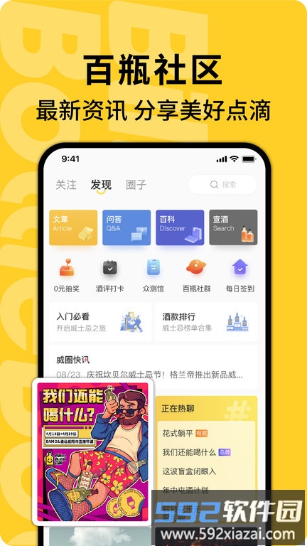 百瓶官方版截图4
