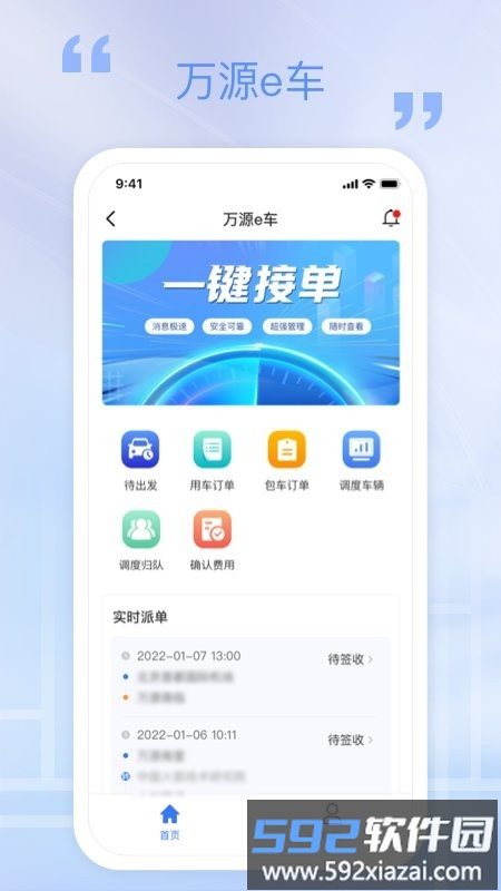 万源e车最新版截图4