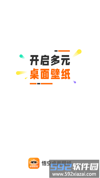 悟空桌面壁纸app官方版截图1