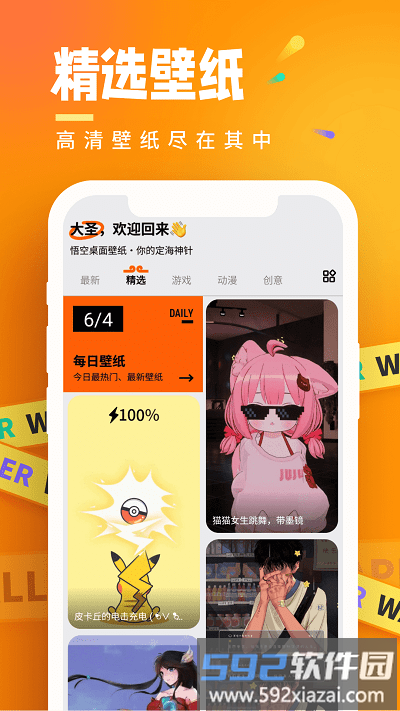 悟空桌面壁纸app官方版截图2
