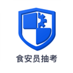 食安员抽考app官方版