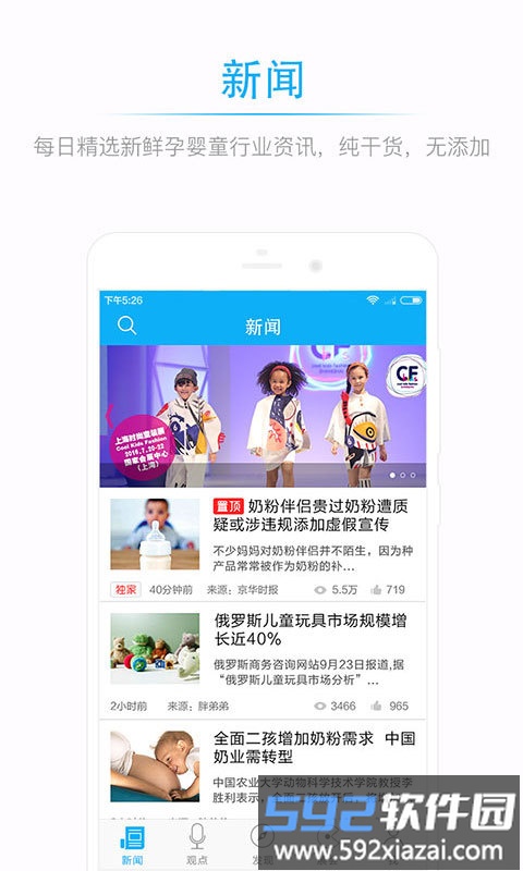 孕婴童微报最新版截图1