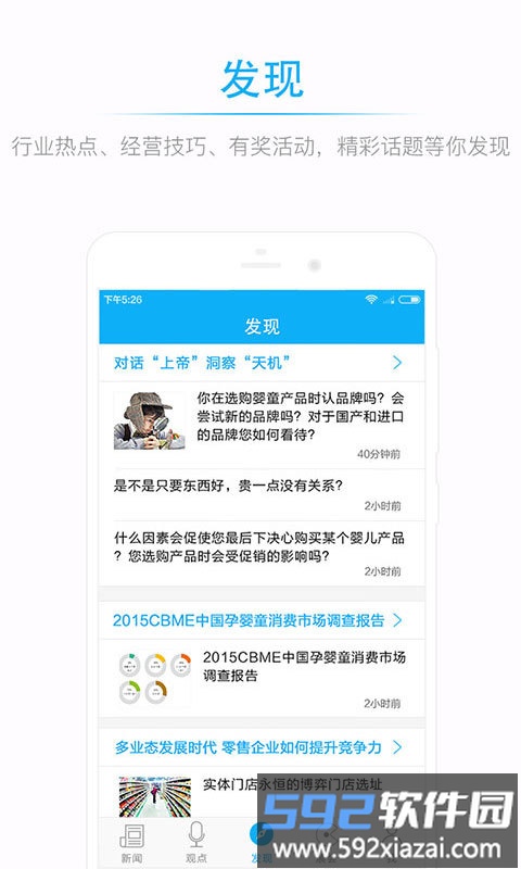 孕婴童微报最新版截图2