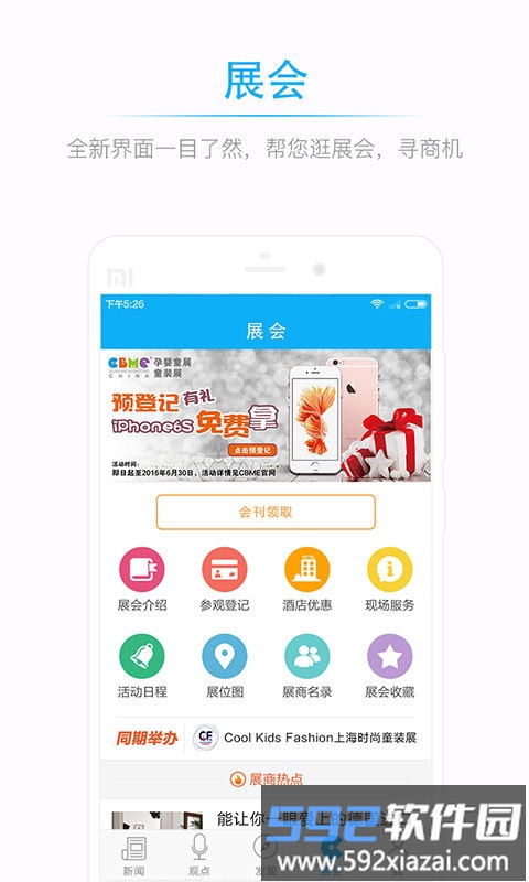 孕婴童微报最新版截图3