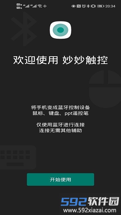 妙妙触控app截图1