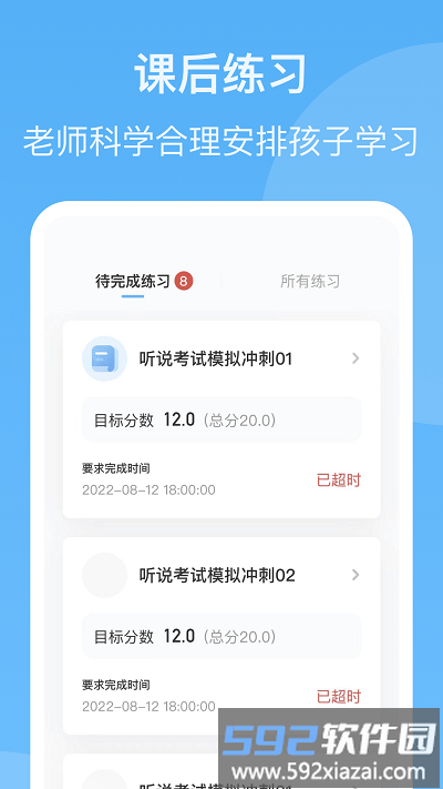 youtoo爱听说高中版app截图1