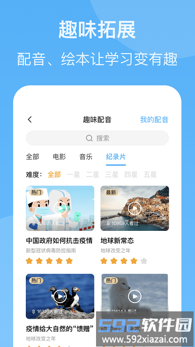 youtoo爱听说高中版app截图3