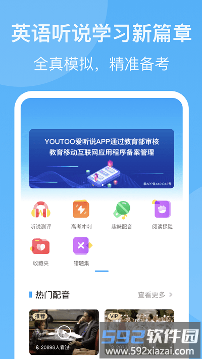 youtoo爱听说高中版app截图4