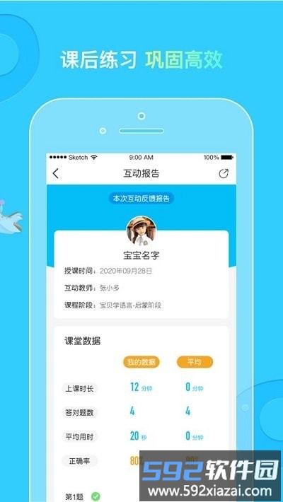 柒彩未来家长版截图2